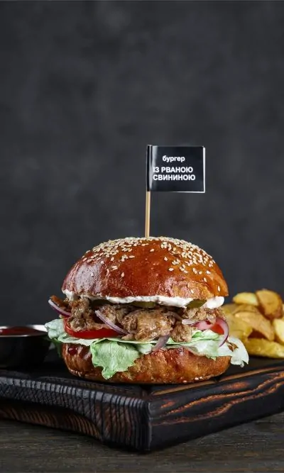 Бургер Pulled Pork