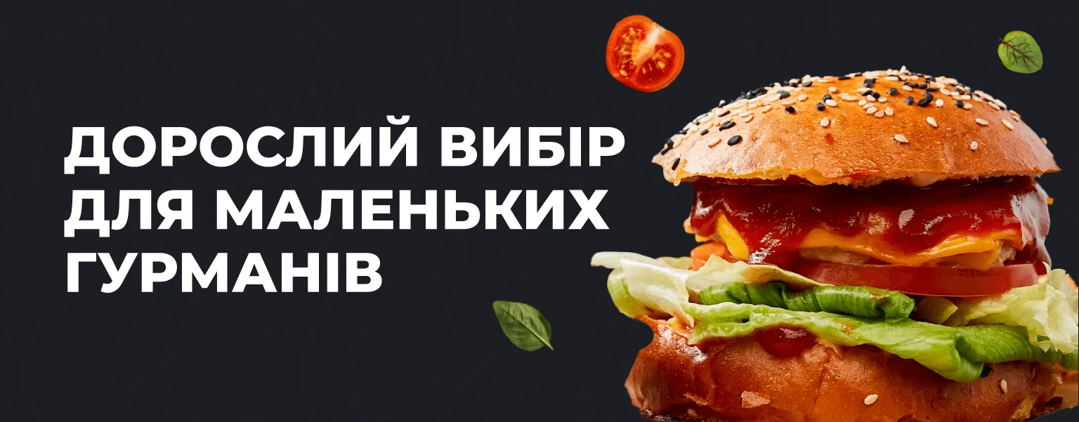 Для детей