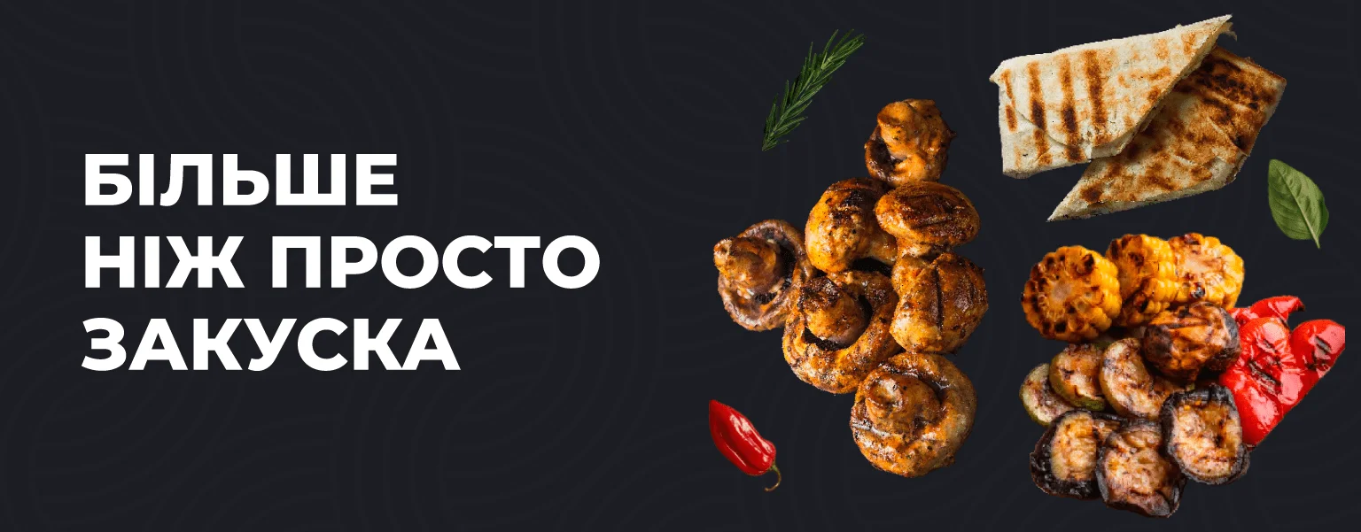 До м'яса