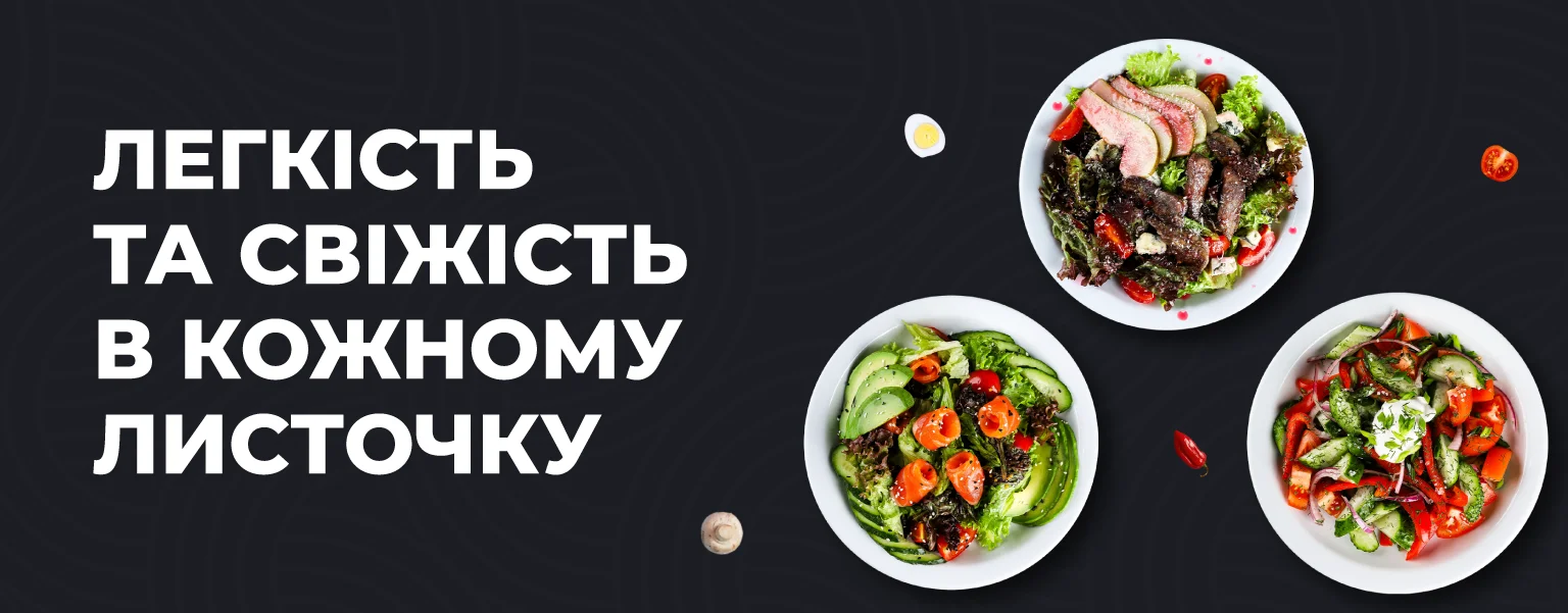 Салаты