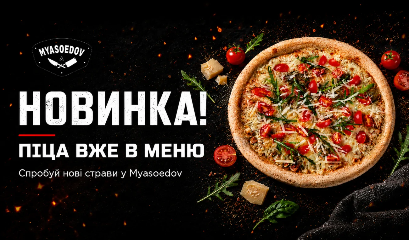 пица глав3