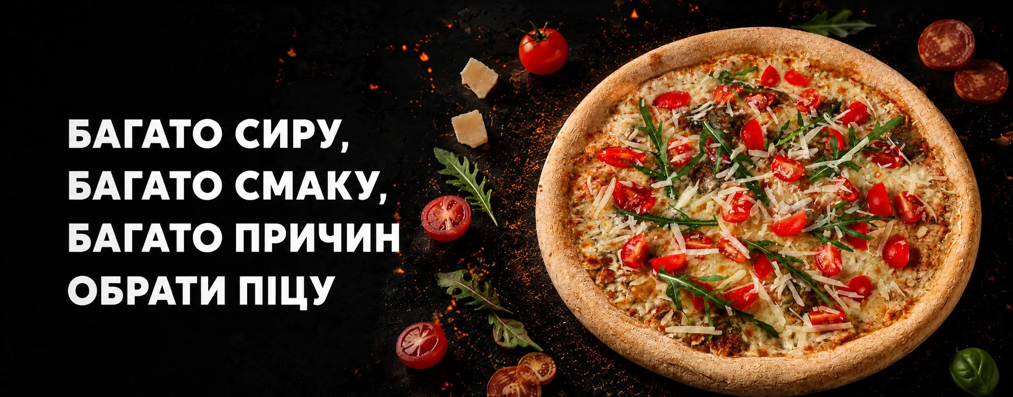 Пицца