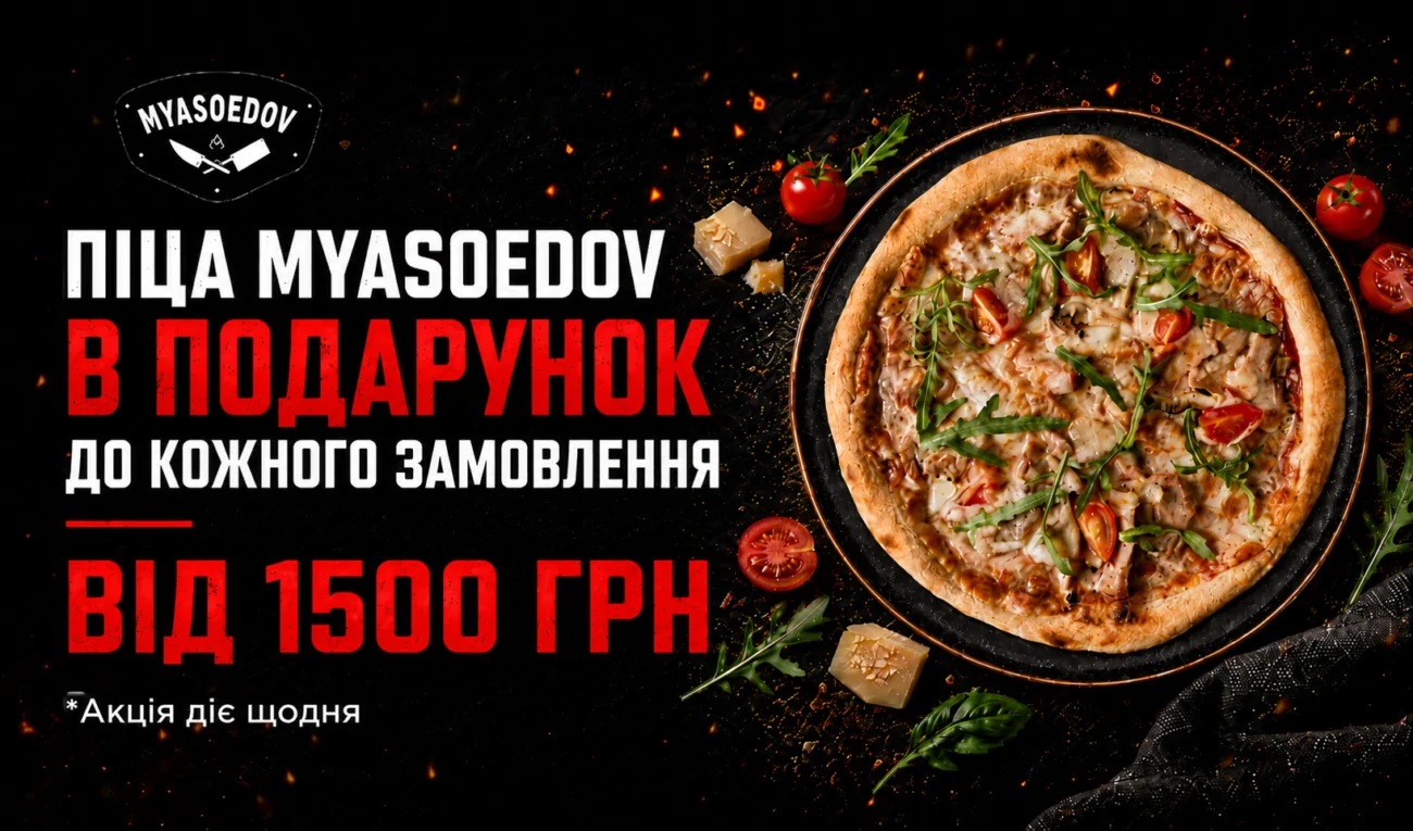 пица от 1500ком